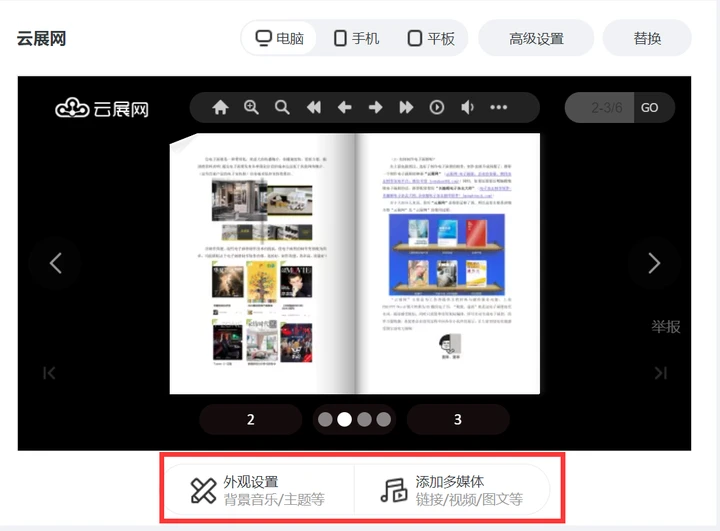 快速抓住人们眼球和兴趣的电子书制作指南 从云展网到视觉呈现的艺术