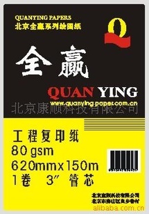 工程复印纸914mm适合图文社、设计院等